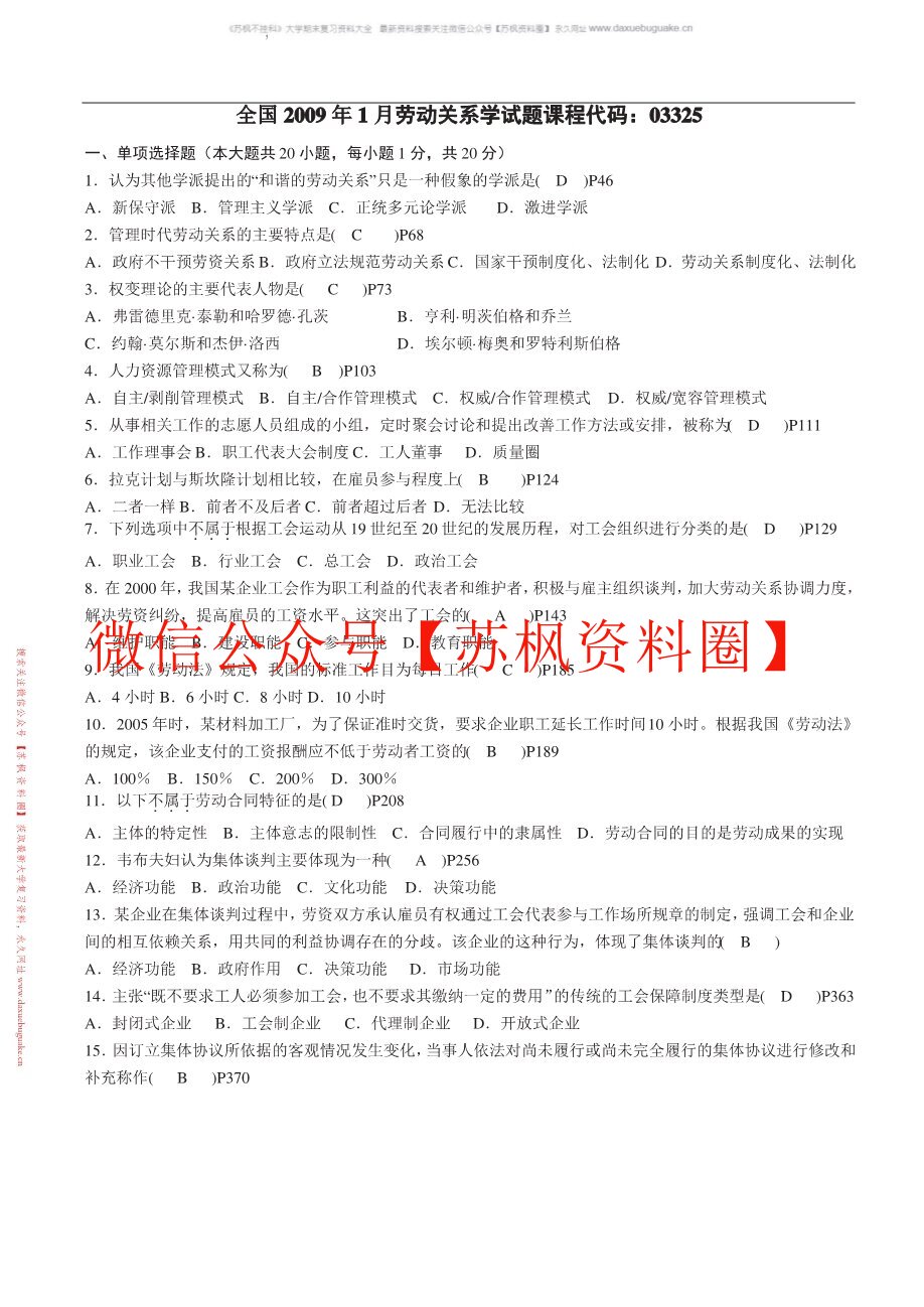 劳动关系学